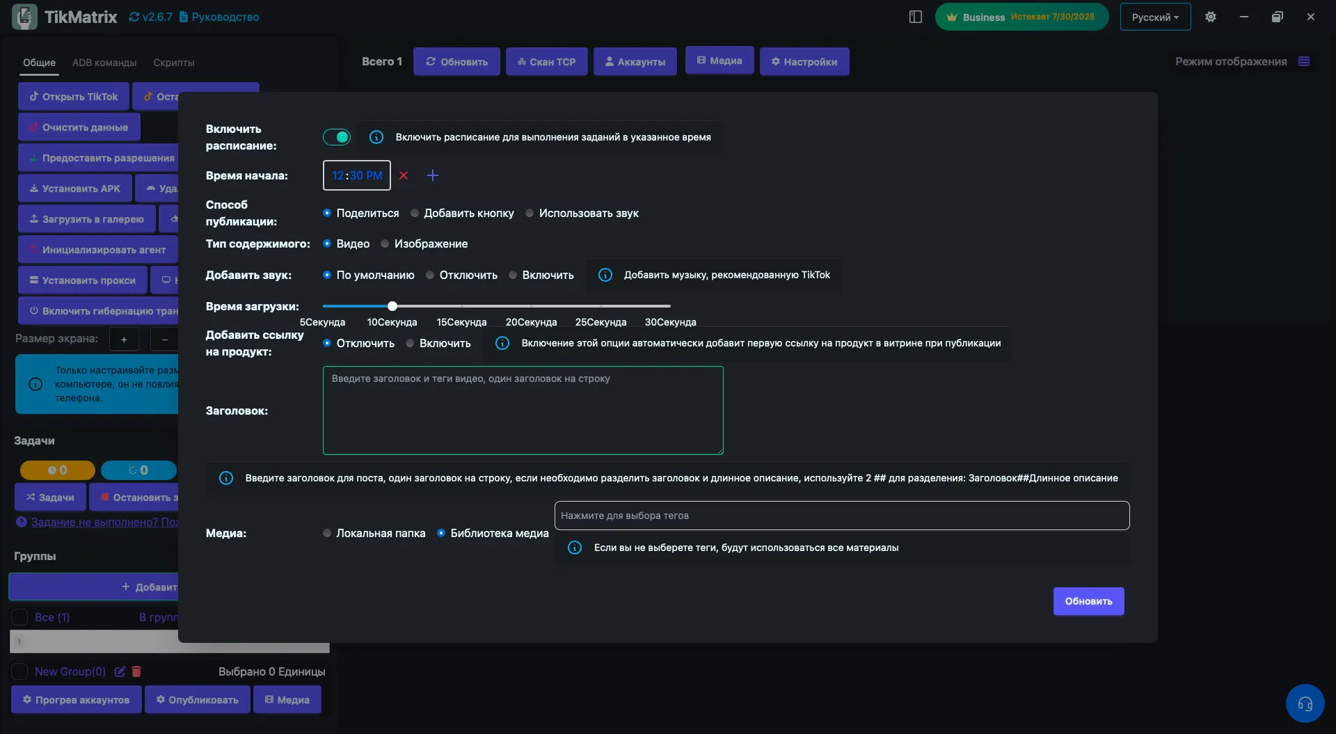 Публикация постов