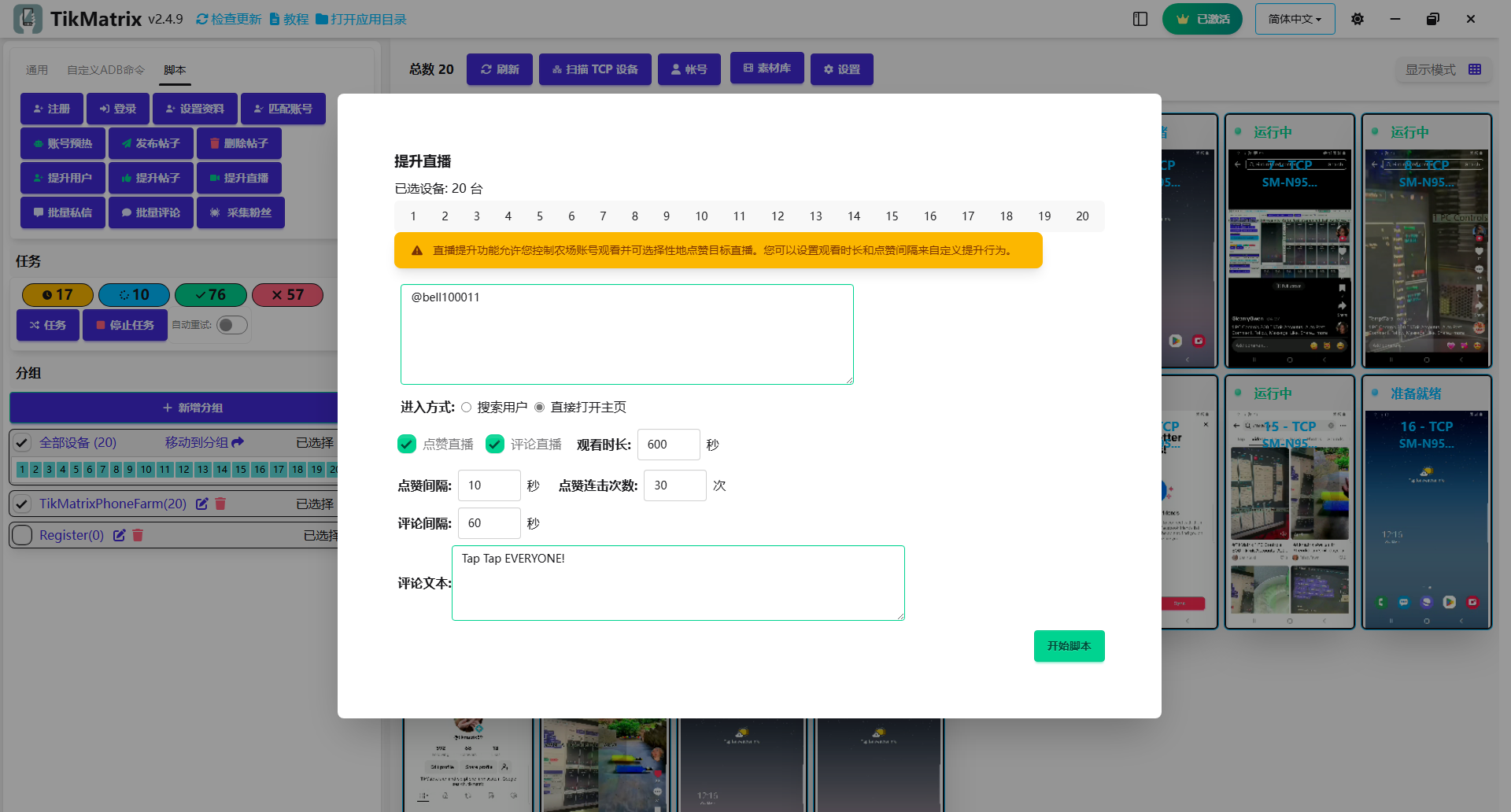 提升直播