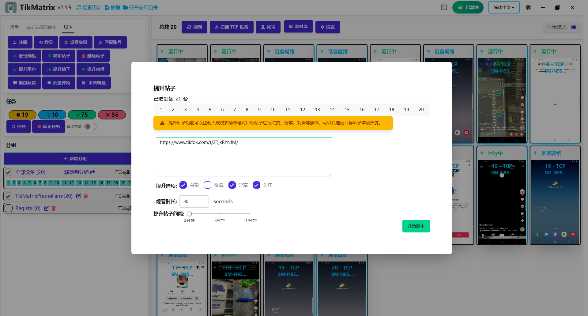 提升帖子