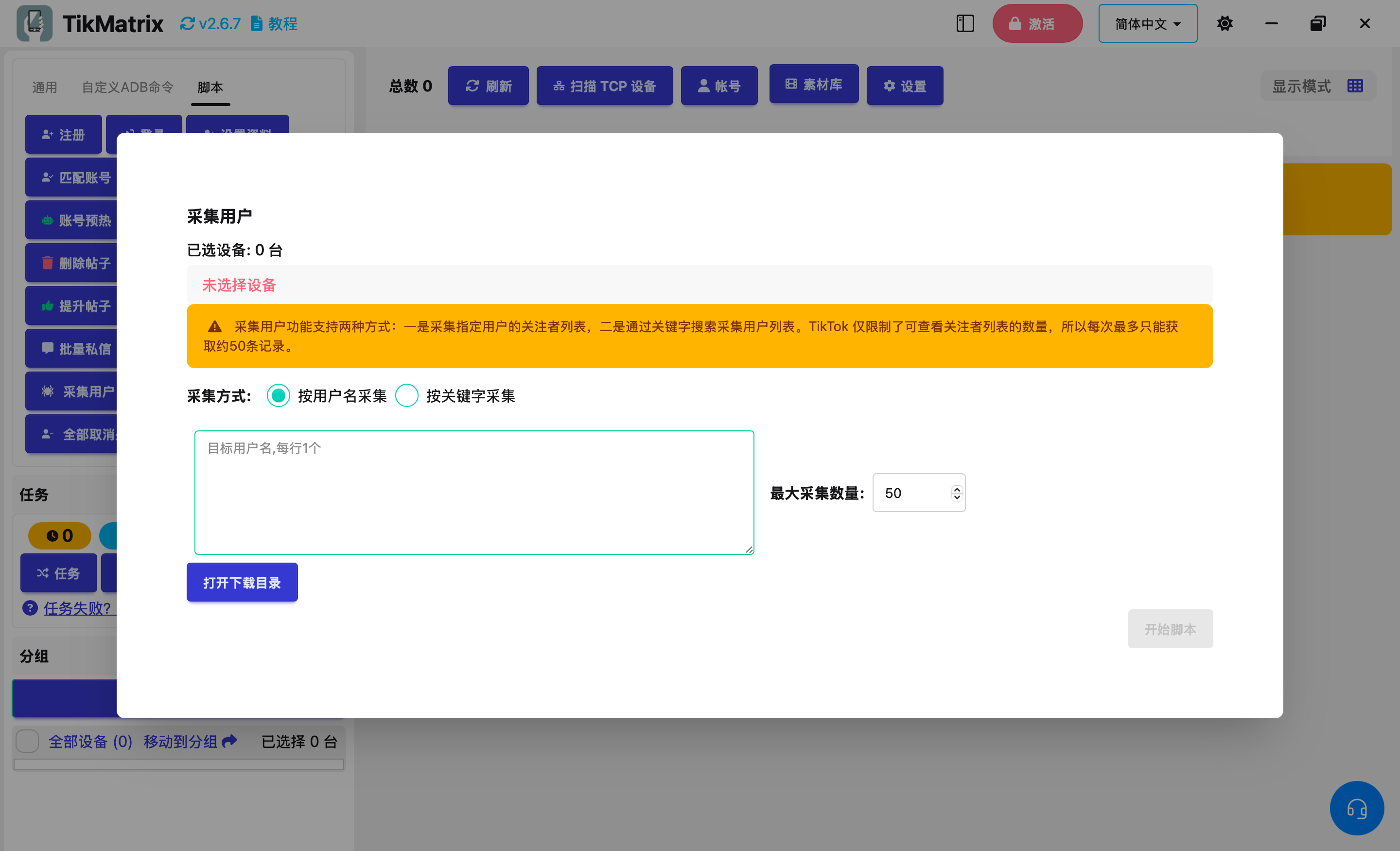采集用户
